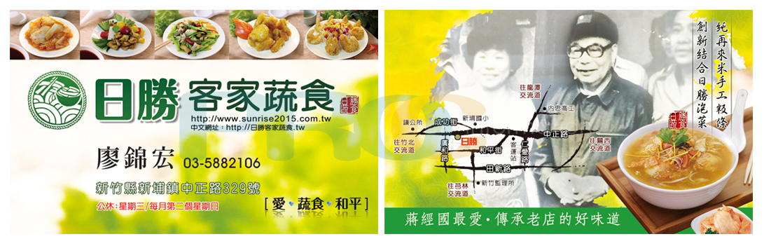 日勝客家蔬食