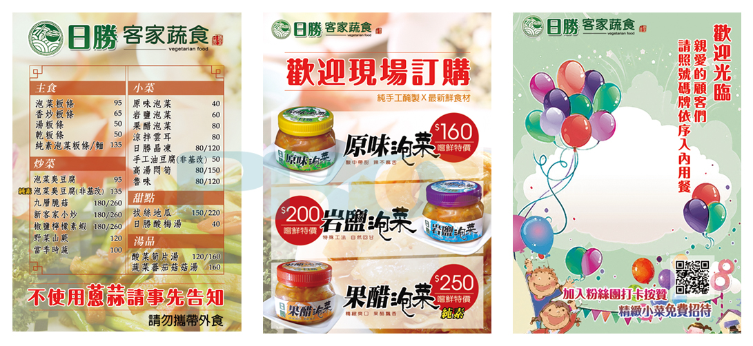 日勝客家蔬食